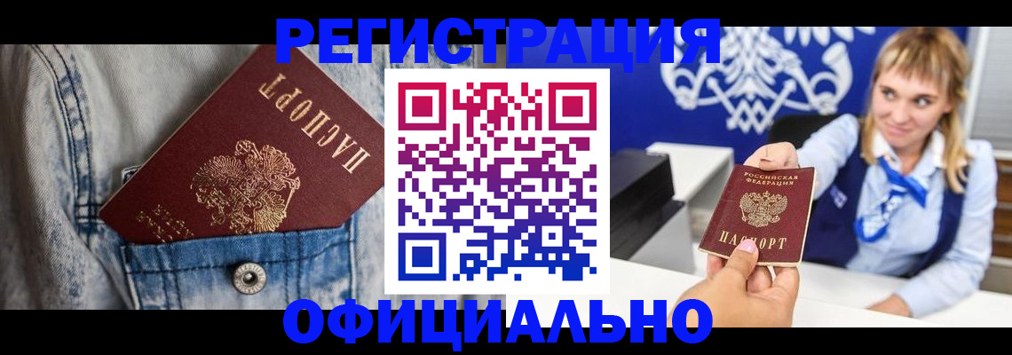 прописка 2025 в Волхове