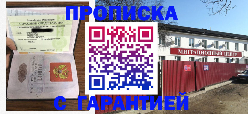 временная прописка в Волхове