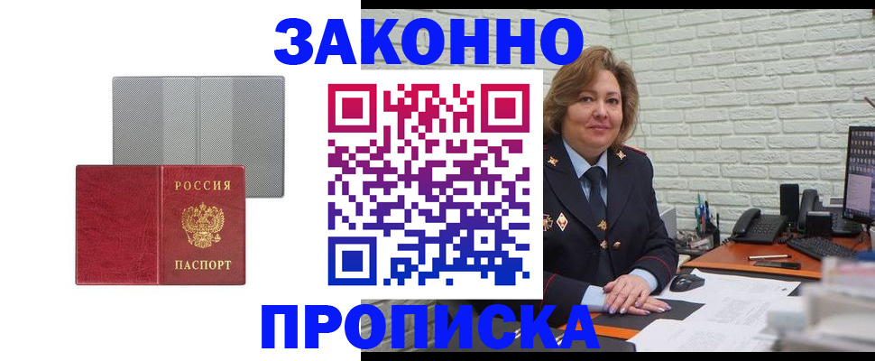 прописка гарантия в Волхове