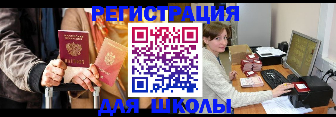 регистрация для школы в Волхове