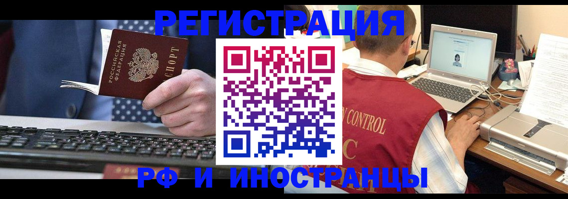 прописка для работы в Волхове